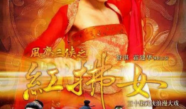 红拂女电视剧,传奇女侠的乱世情仇